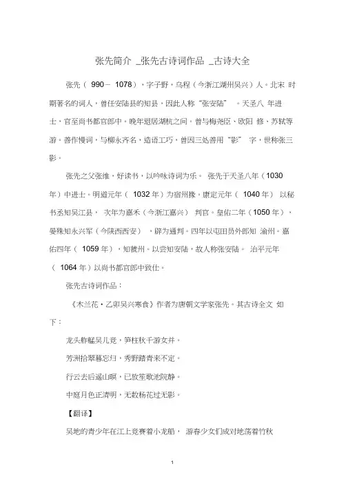 张先简介_张先古诗词作品_古诗大全