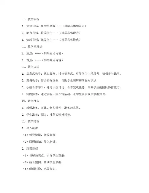 优化教育教案设计模板范文