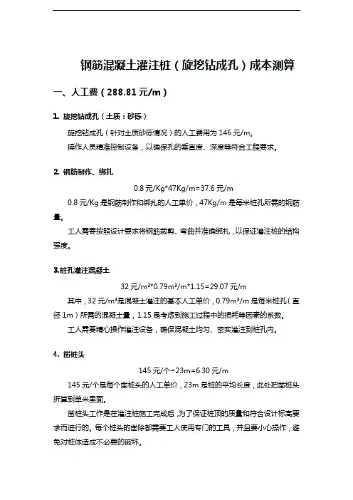 钢筋混凝土灌注桩(旋挖钻成孔)成本分析