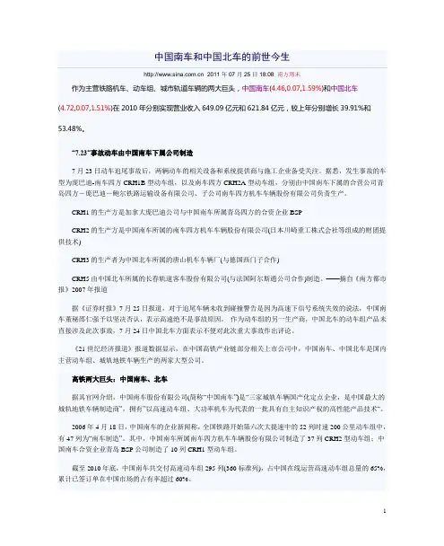 中国南车和中国北车的前世今生