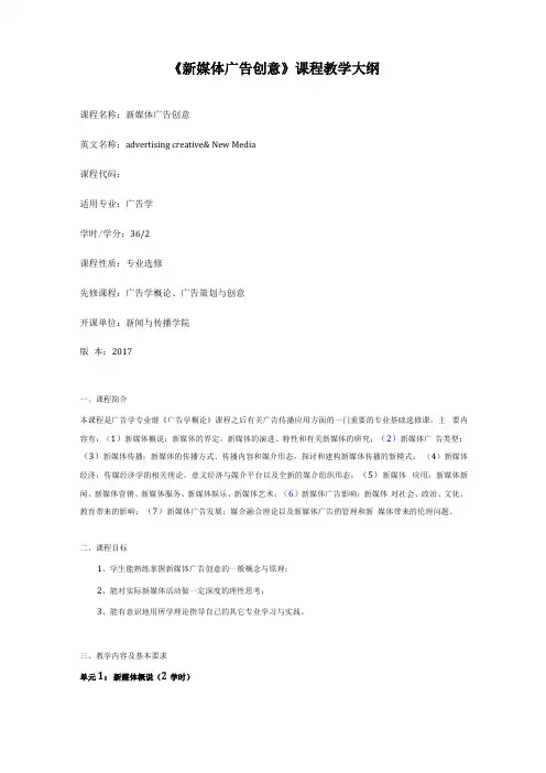 新媒体广告创意教学大纲LUNAN