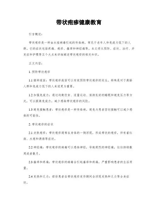 带状疱疹健康教育