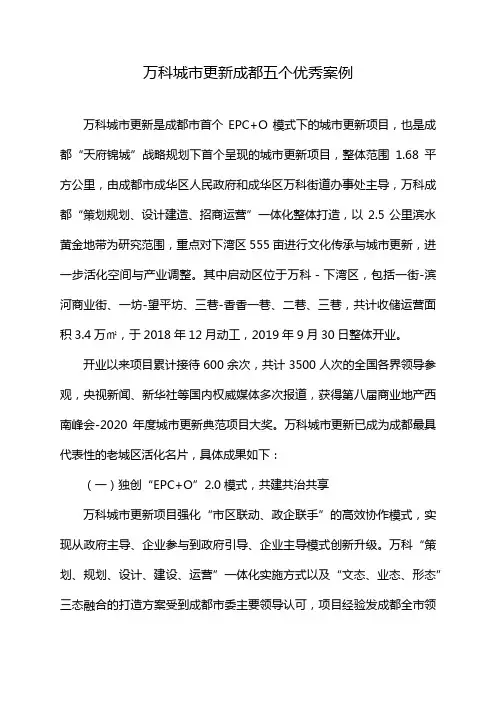 万科城市更新成都五个优秀案例
