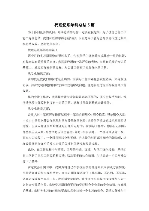 代理记账年终总结5篇