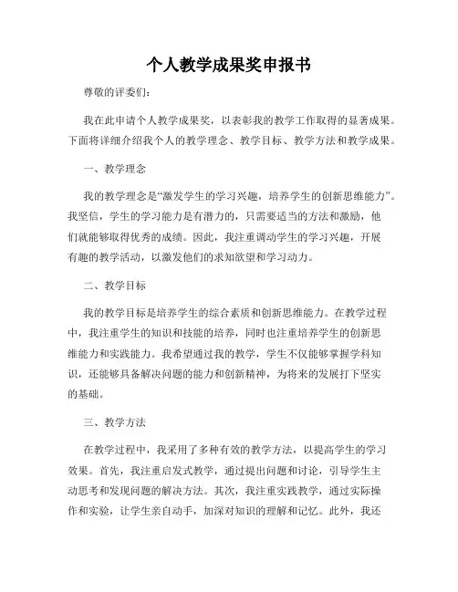 个人教学成果奖申报书