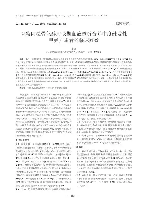 观察阿法骨化醇对长期血液透析合并中度继发性甲旁亢患者的临床疗效
