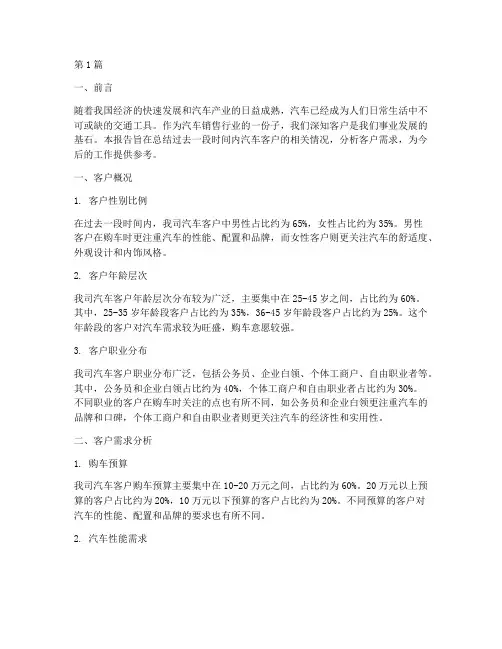 汽车客户总结报告范文(3篇)