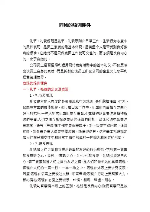 商场的培训课件