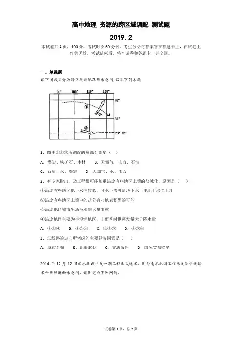高中地理 资源的跨区域调配 测试题