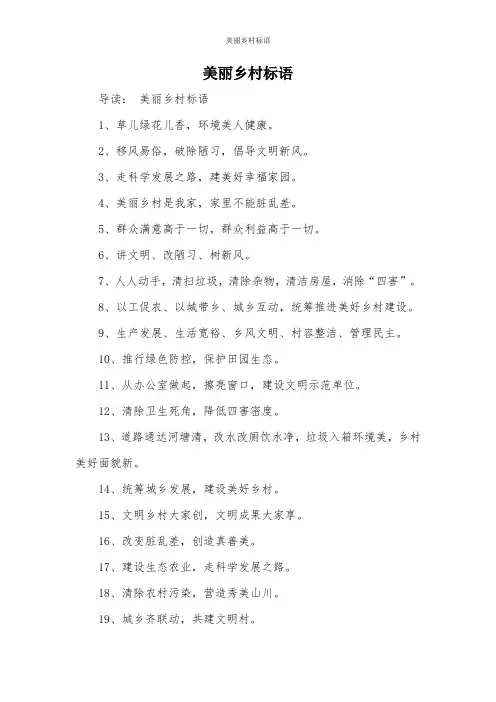 美丽乡村标语
