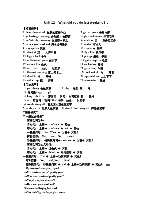(完整版)人教版英语七年级下册第十二单元短语语法知识点总结