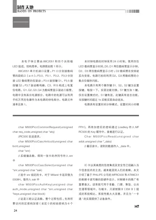 89C2051设计的电子钟