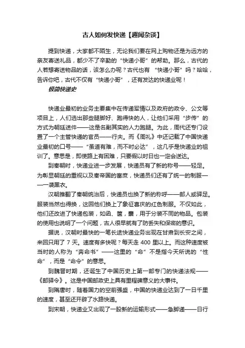 古人如何发快递【趣闻杂谈】