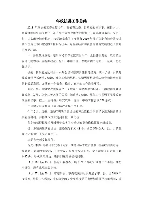 最新-年政法委工作总结 精品