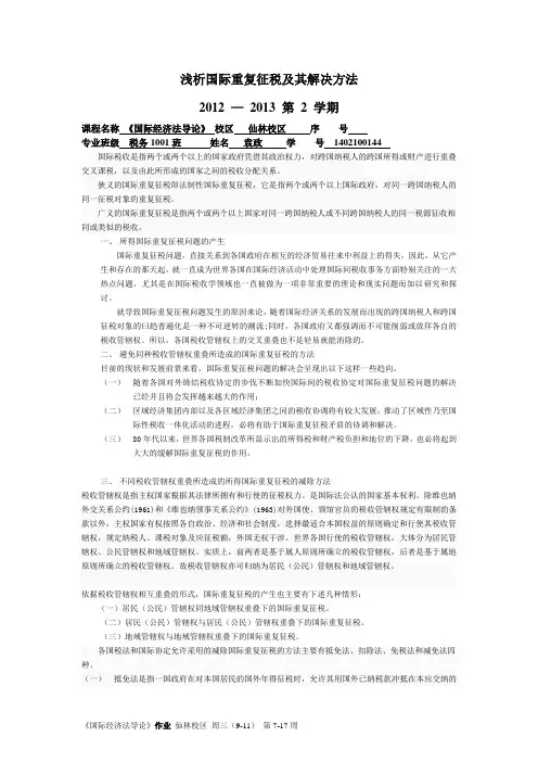国际经济法作业(2012版)