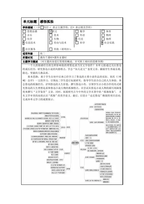 感悟孤独主题单元设计