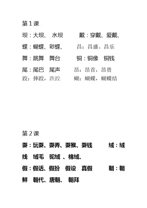 鲁教版三年级上册生字组词