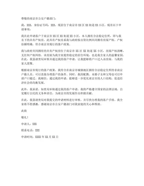 共有产权房落户申请书模板