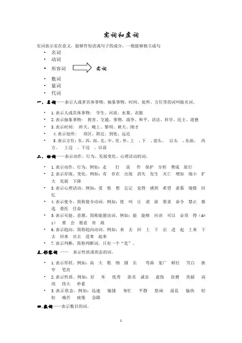 实词和虚词