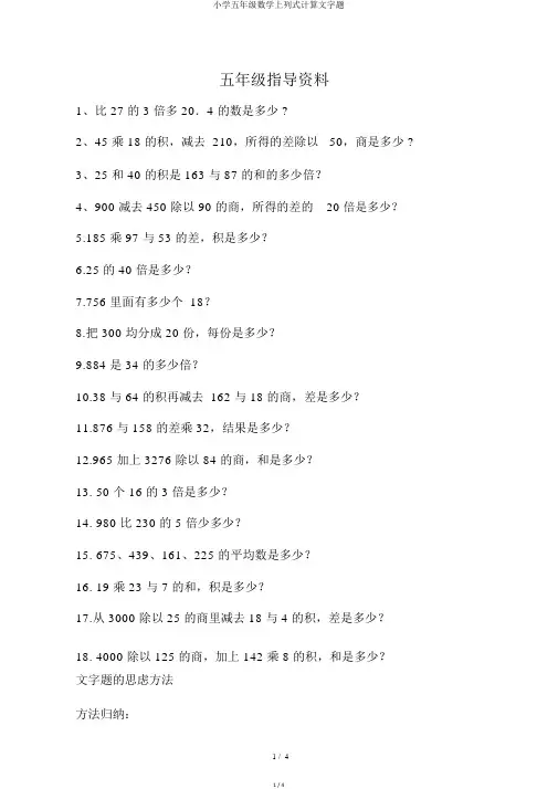 小学五年级数学上列式计算文字题