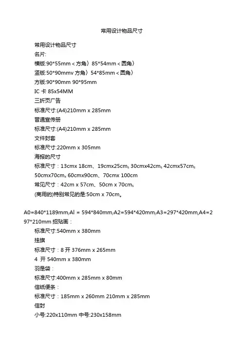 常用设计物品尺寸