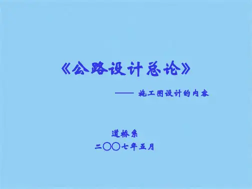 公路设计总论(共6张PPT)