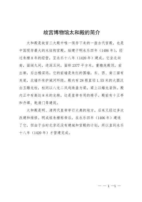 故宫博物馆太和殿的简介