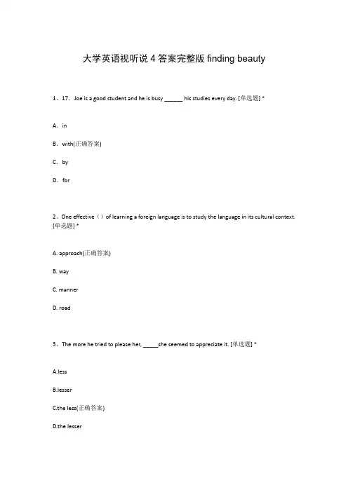大学英语视听说4答案完整版finding beauty
