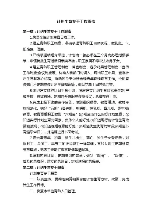 计划生育专干工作职责