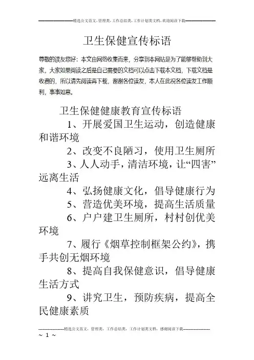 卫生保健宣传标语