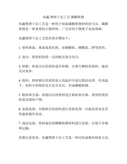 协鑫 物理干法工艺 磷酸铁锂