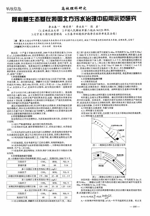 阿科蔓生态基在我国北方污水治理中应用示范研究