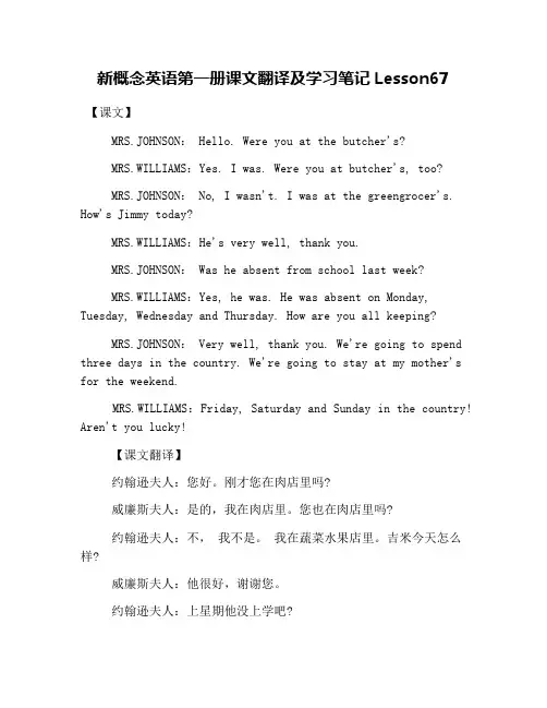 新概念英语第一册课文翻译及学习笔记Lesson67