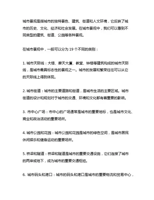 cityscapes的19类