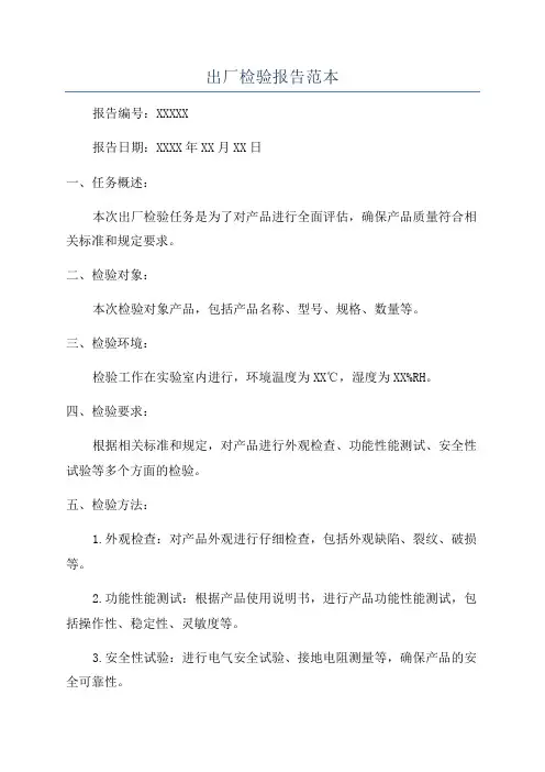 出厂检验报告范本