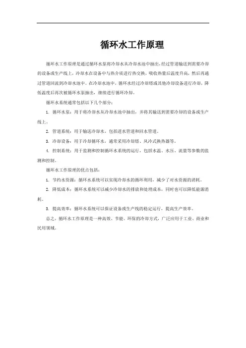 循环水工作原理
