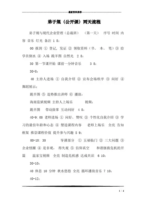 弟子规(公开课)两天流程