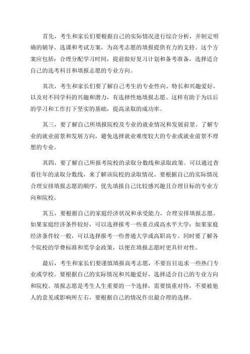 2024年最新高考志愿填报指南