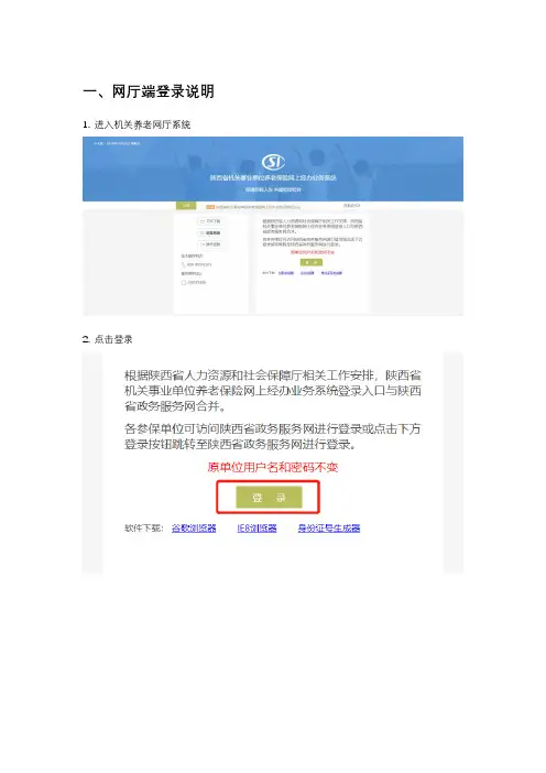 陕西省机关养老网厅单点登录使用说明