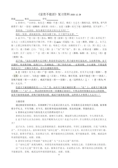 《富贵不能淫》复习资料