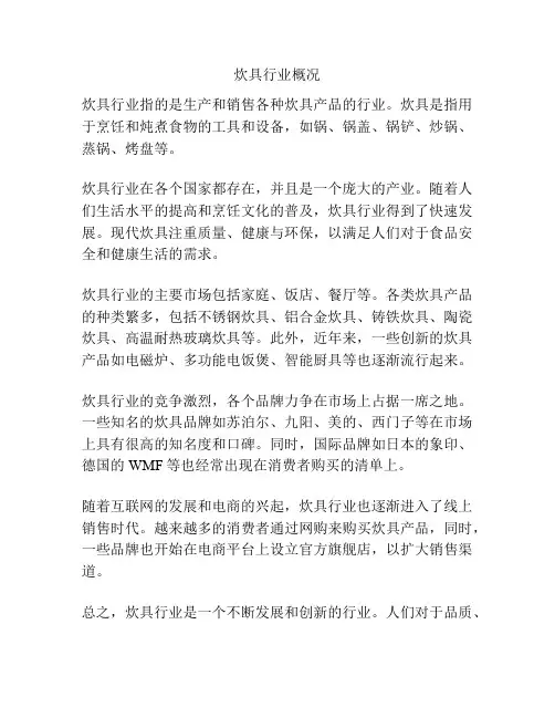 炊具行业概况