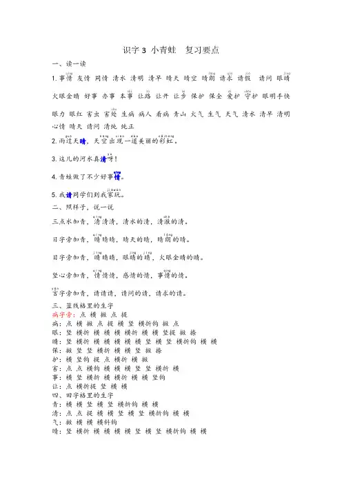 识字3《小青蛙》复习要点