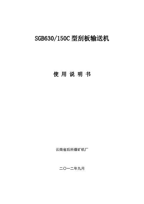 刮板输送机说明书150C