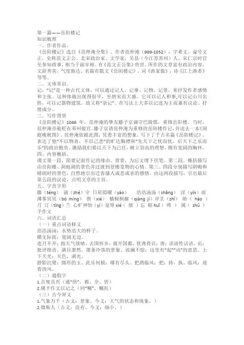 2023年文言文中考一轮复习课课过关练第一篇《岳阳楼记》学案(解析版)
