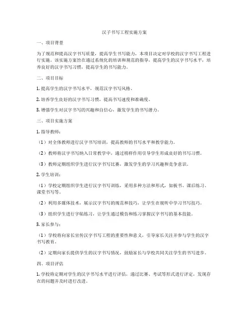 汉子书写工程实施方案