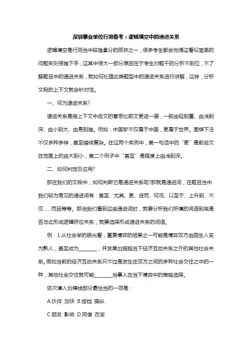 深圳事业单位行测备考：逻辑填空中的递进关系