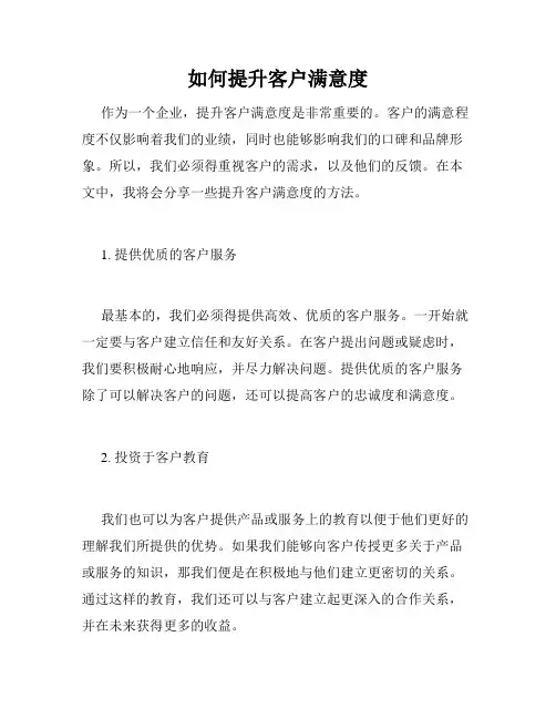如何提升客户满意度