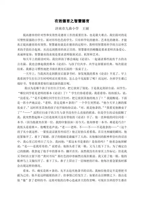 有效德育之智慧德育