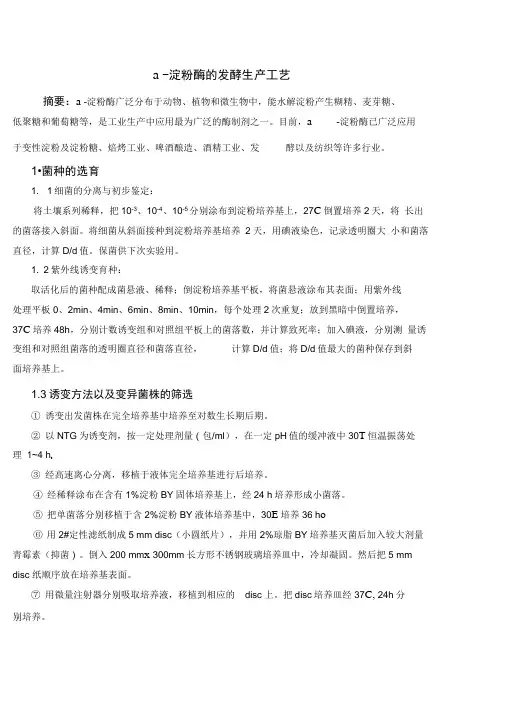 α-淀粉酶的生产工艺