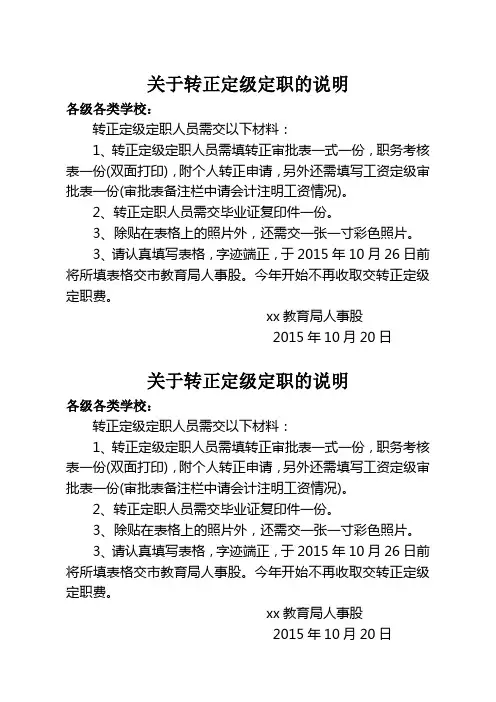 转正定级定职的说明